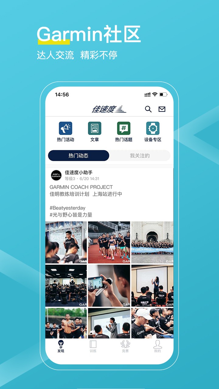 Garmin佳速度app(Sports) v7.0.2 最新版 3