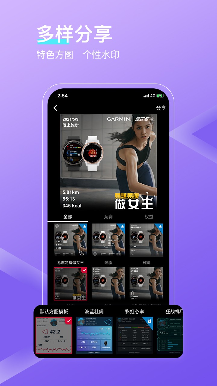 Garmin佳速度app(Sports) v7.0.2 最新版 2