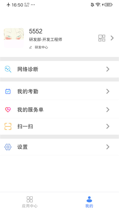 飛鴿互聯(lián)查工資條app v24.10.19.01 官方安卓版 1