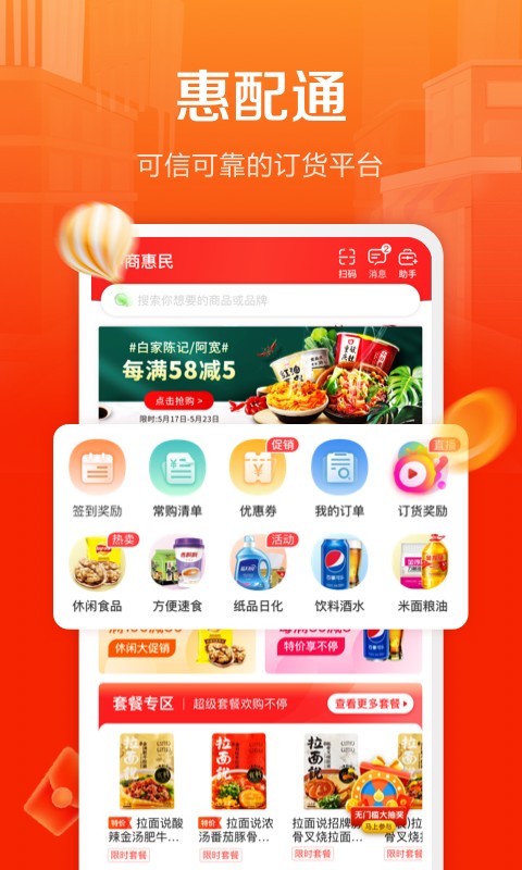 惠配通app最新版本3