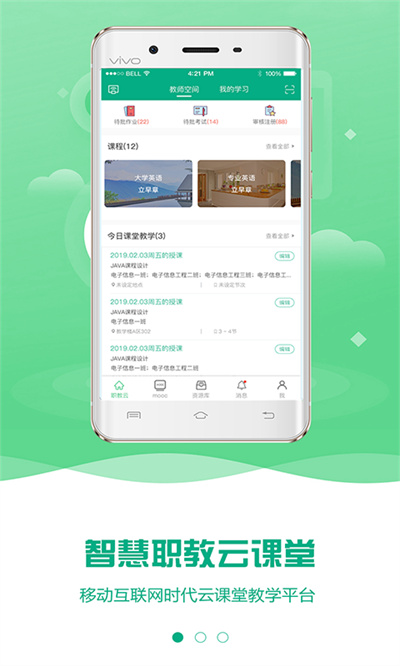 云課堂智慧職教學生登錄平臺 v2.8.49 安卓版 0