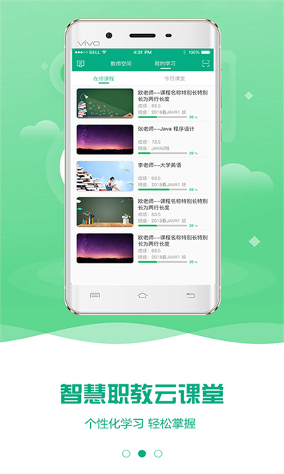 云課堂智慧職教學生登錄平臺 v2.8.49 安卓版 2