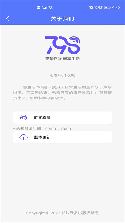 慧生活798 v1.0.147 安卓版 3