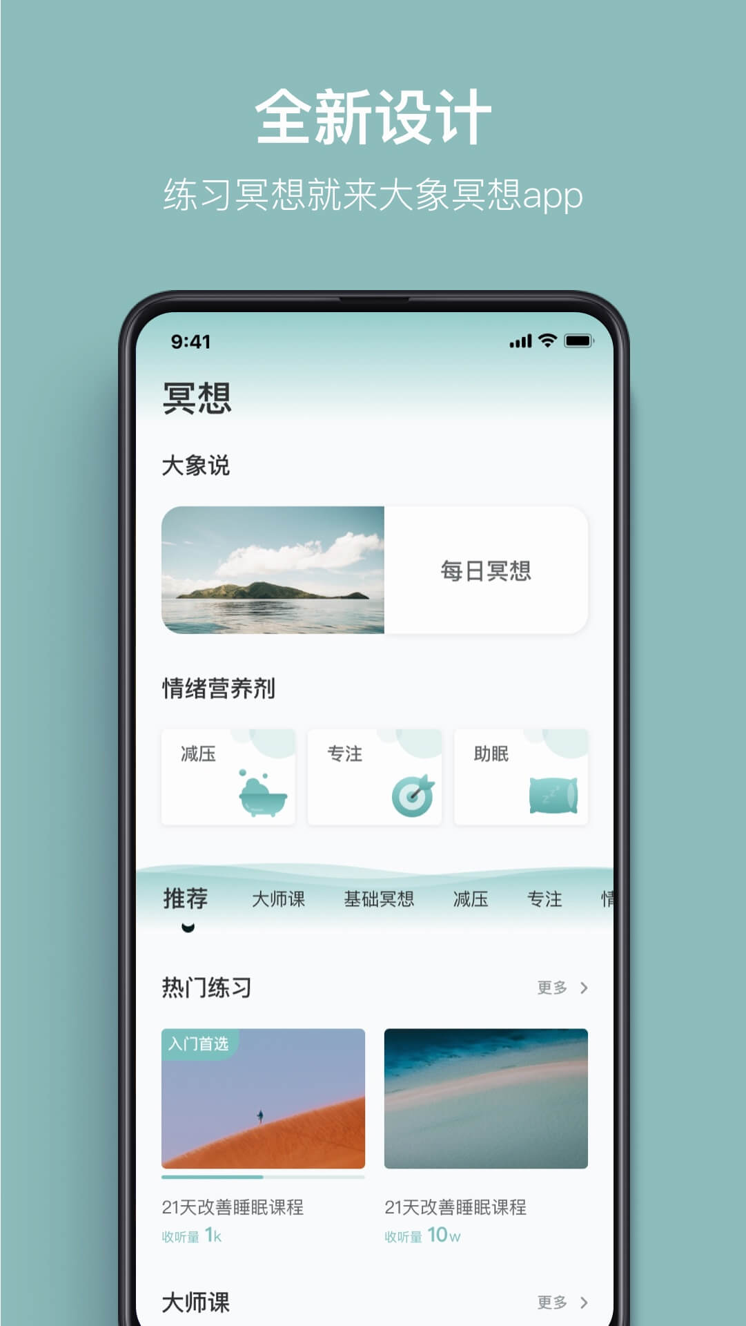 大象冥想 v2.3.3 安卓版 2