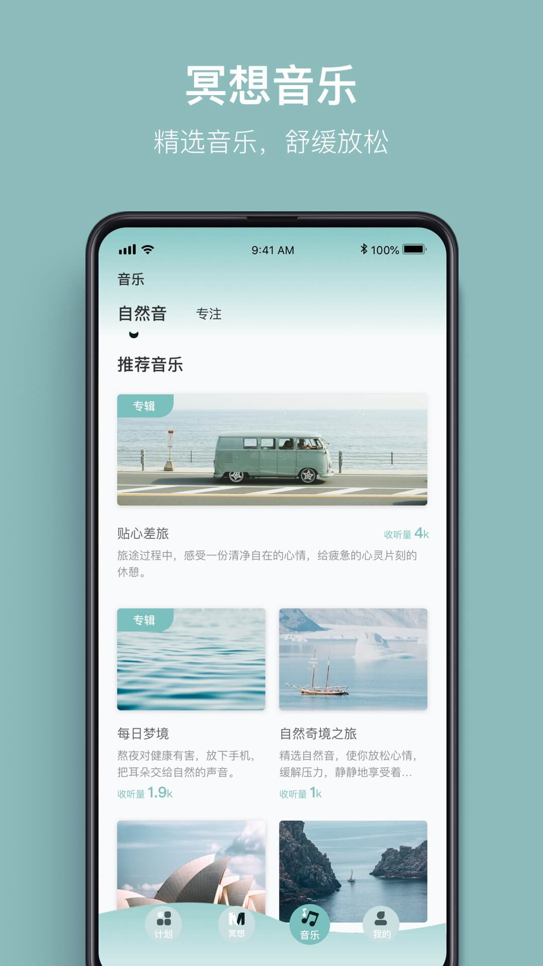 大象冥想 v2.3.3 安卓版 0