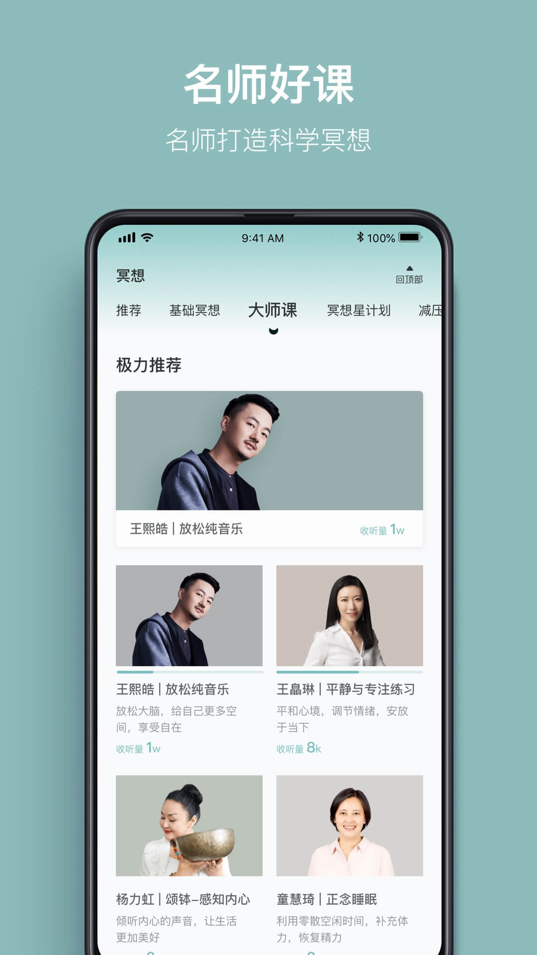 大象冥想 v2.3.3 安卓版 3