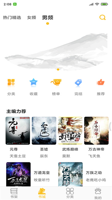 忽忽小說 v1.0.11 手機版 2