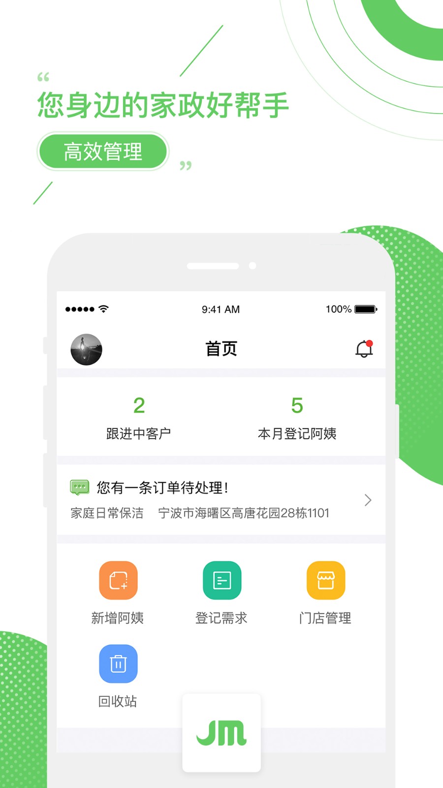 家盟系統(tǒng) v7.0.23 最新版 2