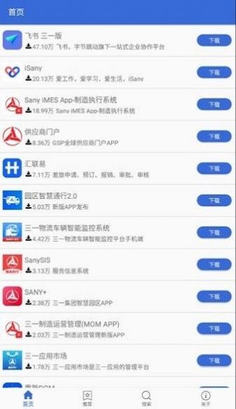 三一應(yīng)用市場(chǎng) v2.0.1 安卓版 3