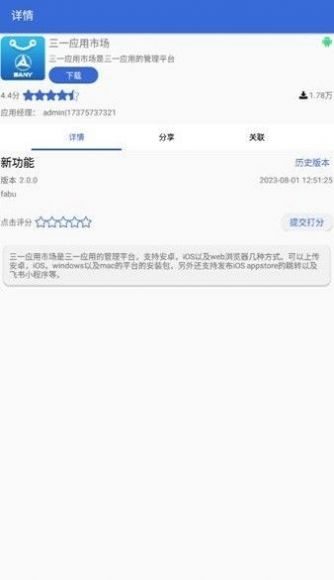 三一應(yīng)用市場(chǎng) v2.0.1 安卓版 1