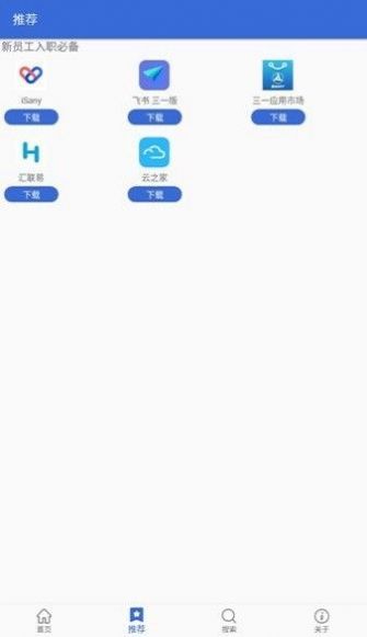 三一應(yīng)用市場(chǎng) v2.0.1 安卓版 2