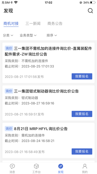 三一全球供應(yīng)平臺(tái) v2.2.0 安卓版 0