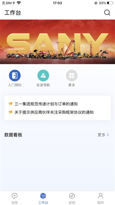 三一全球供應(yīng)平臺(tái) v2.2.0 安卓版 2
