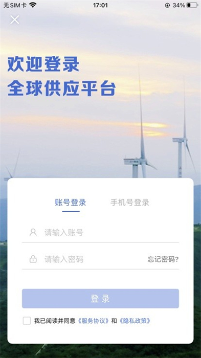 三一全球供應(yīng)平臺(tái) v2.2.0 安卓版 3