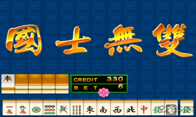 街機(jī)麻將 v6.7.8 0