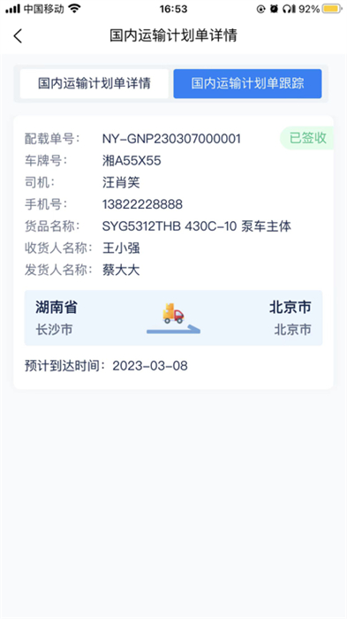 三一物流 v1.2.6 安卓官方版 2