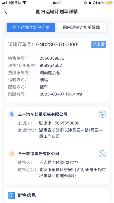 三一物流 v1.2.6 安卓官方版 0