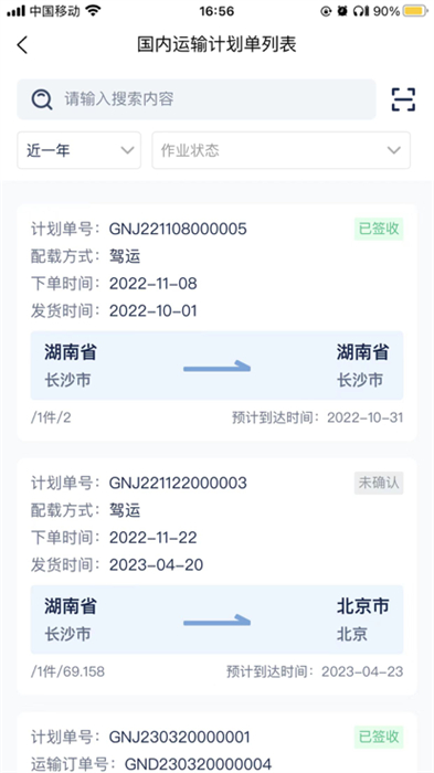 三一物流 v1.2.6 安卓官方版 1