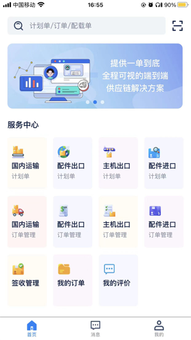 三一物流 v1.2.6 安卓官方版 3