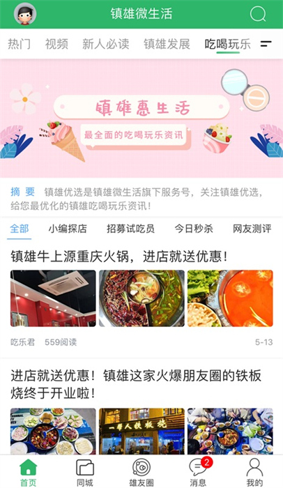 鎮(zhèn)雄微生活3