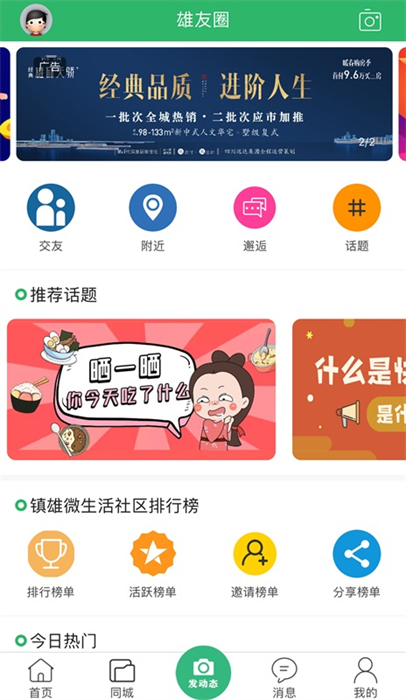 鎮(zhèn)雄微生活0