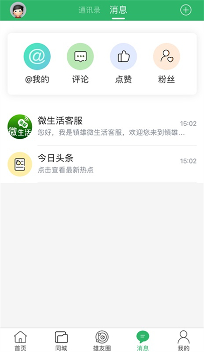 鎮(zhèn)雄微生活1
