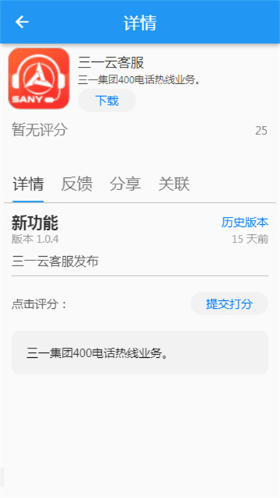 三一云客服 v1.0.4 安卓版 1