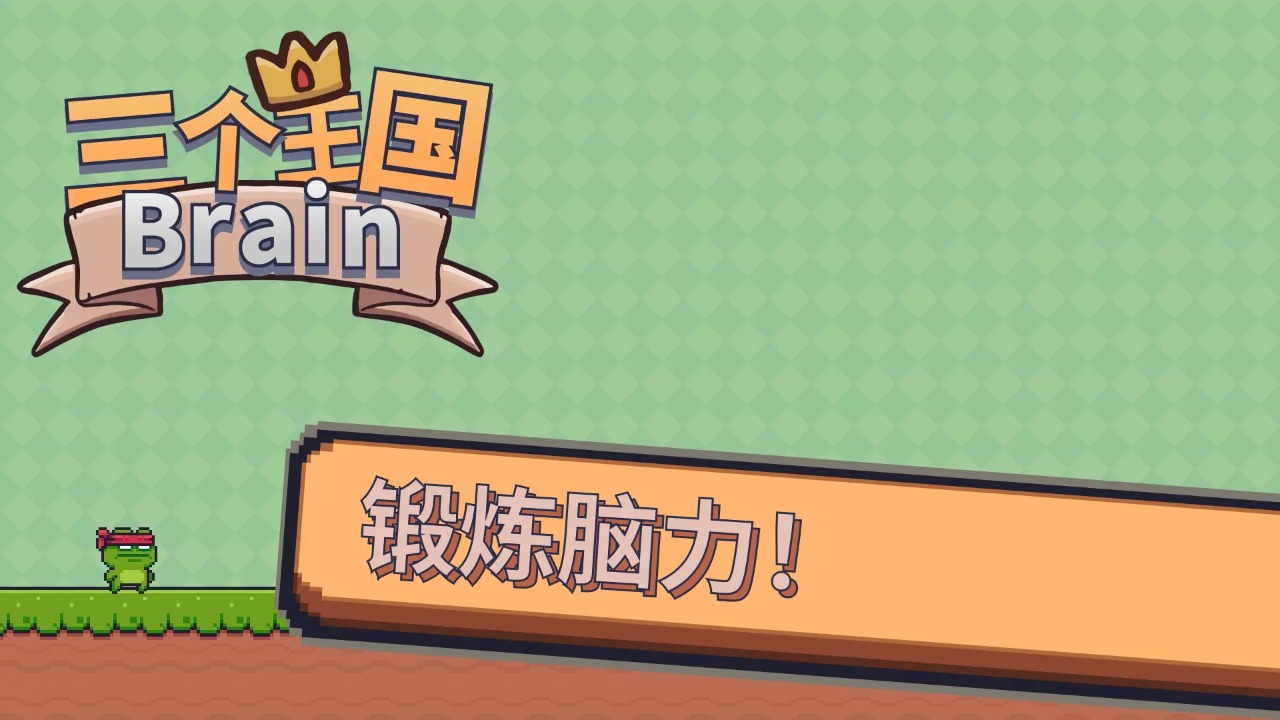 三個(gè)王國Brai v1.0 2