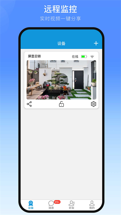 叮叮智能門鎖1