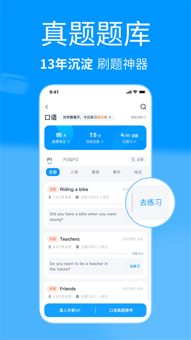 雅思哥機(jī)考軟件 v12.18.1 安卓版 2