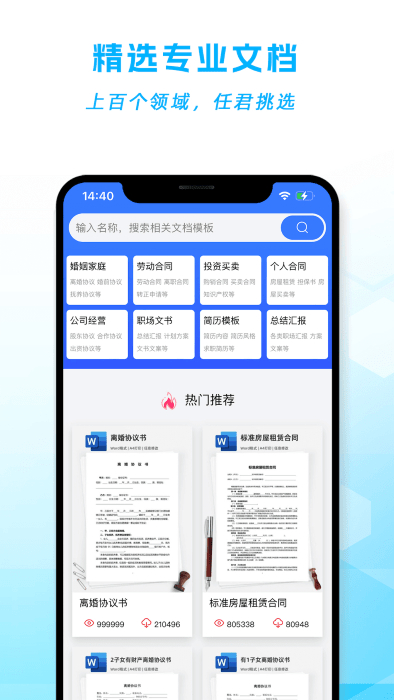 博禮手機word文檔編輯 v1.1.1 安卓版 1