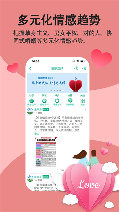 徒遇(樂單身) v3.6.9 安卓版 2