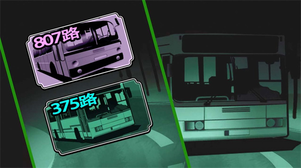 靈異公交車 v1.0 安卓版 2