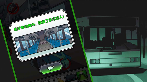 靈異公交車 v1.0 安卓版 1