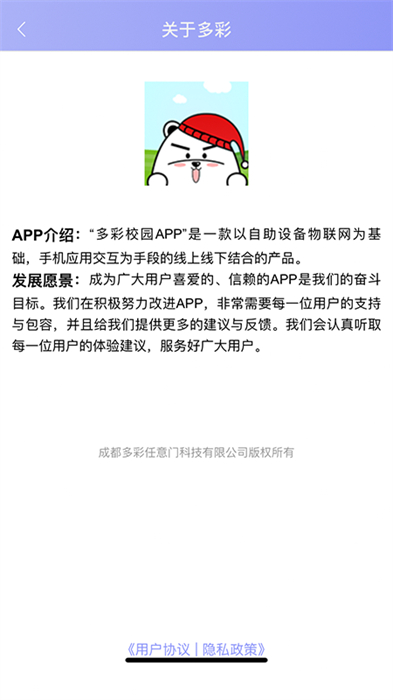 多彩校園軟件 v4.3.118 安卓版 1