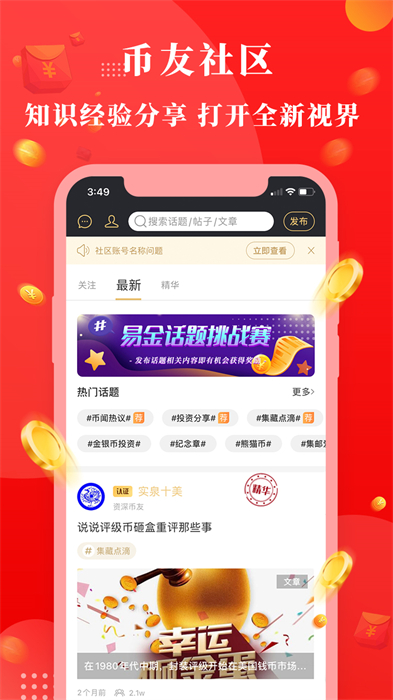 易金在線 v4.9.9 官方安卓版 0