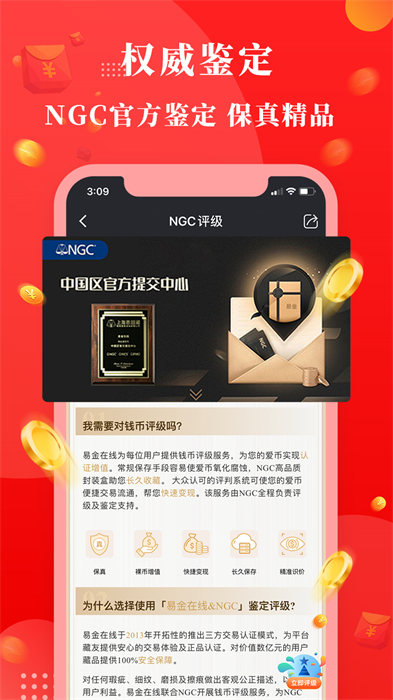易金在線 v4.9.9 官方安卓版 2