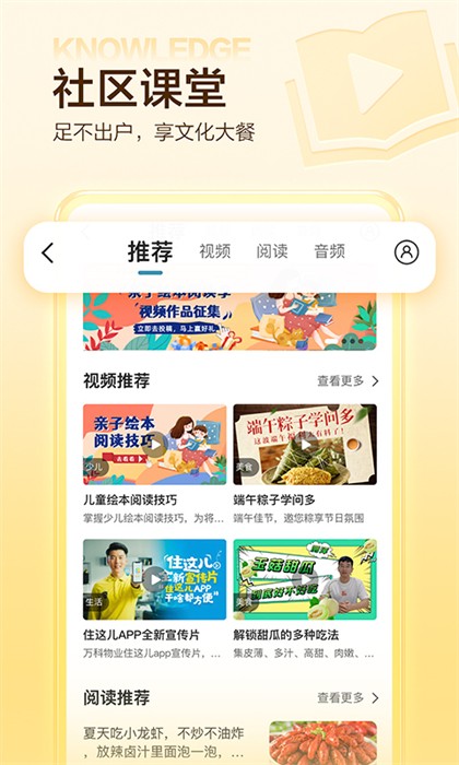 萬科住這兒員工版 v5.6.60 安卓版 1