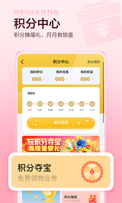萬科住這兒員工版 v5.6.60 安卓版 3