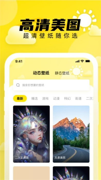 小太陽壁紙 v1.0.0 安卓版 2