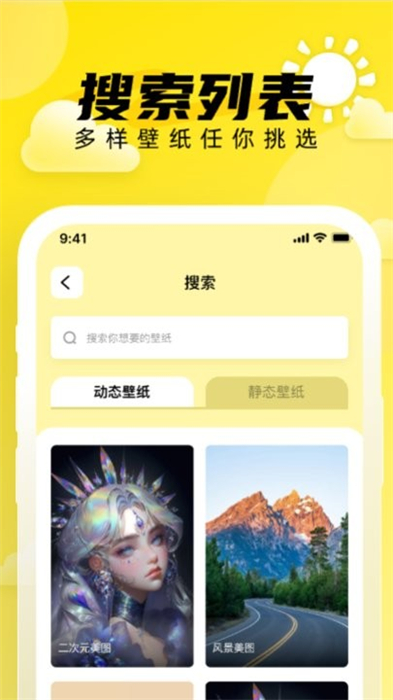 小太陽壁紙 v1.0.0 安卓版 0