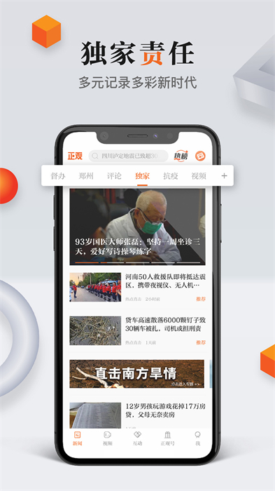 正觀新聞客戶端1