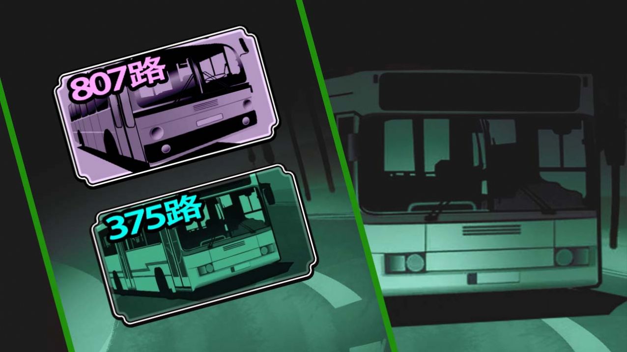 靈異公交車最新版 v1.0 安卓版 1