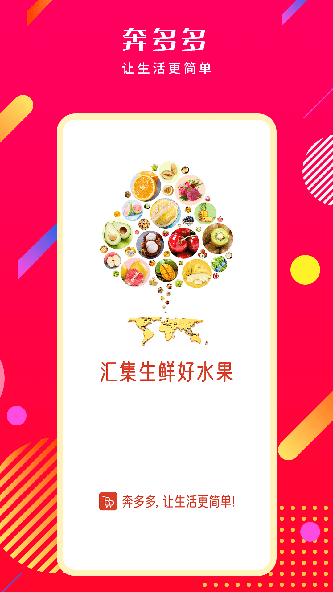 奔多多商城 v2.7.9 安卓版 3