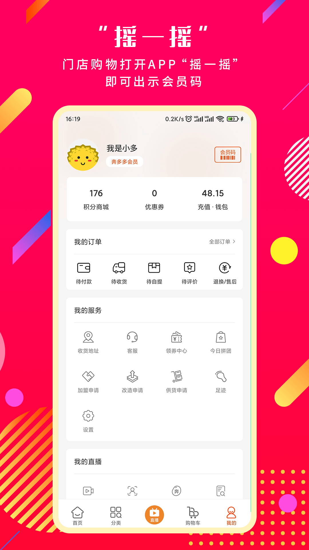 奔多多商城 v2.7.9 安卓版 1