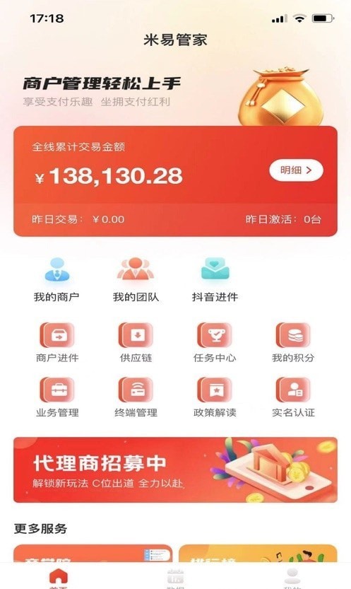 米易管家 v1.2.6 手機(jī)版 1