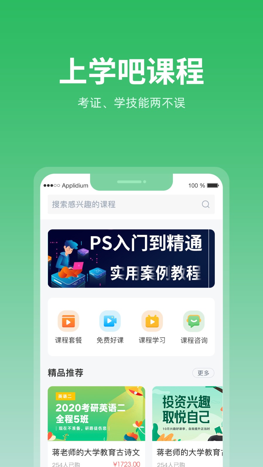 上學吧題庫官方版 v1.5.1 安卓版 0