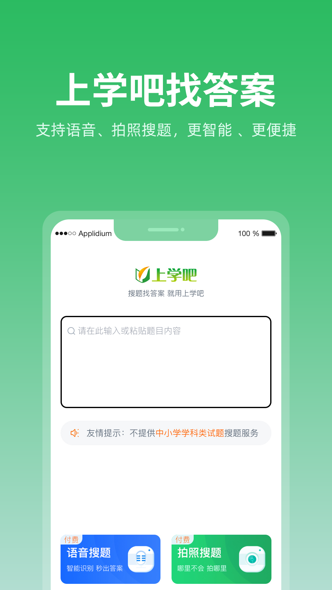 上學吧題庫官方版 v1.5.1 安卓版 3