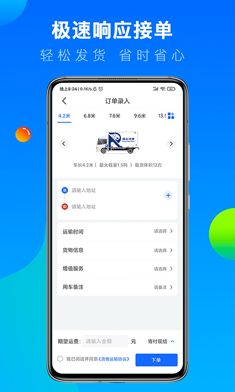 冷運(yùn)寶貨主版平臺(tái)app v7.52.0 安卓版 0