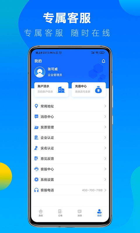 冷運(yùn)寶貨主版平臺(tái)app v7.52.0 安卓版 1